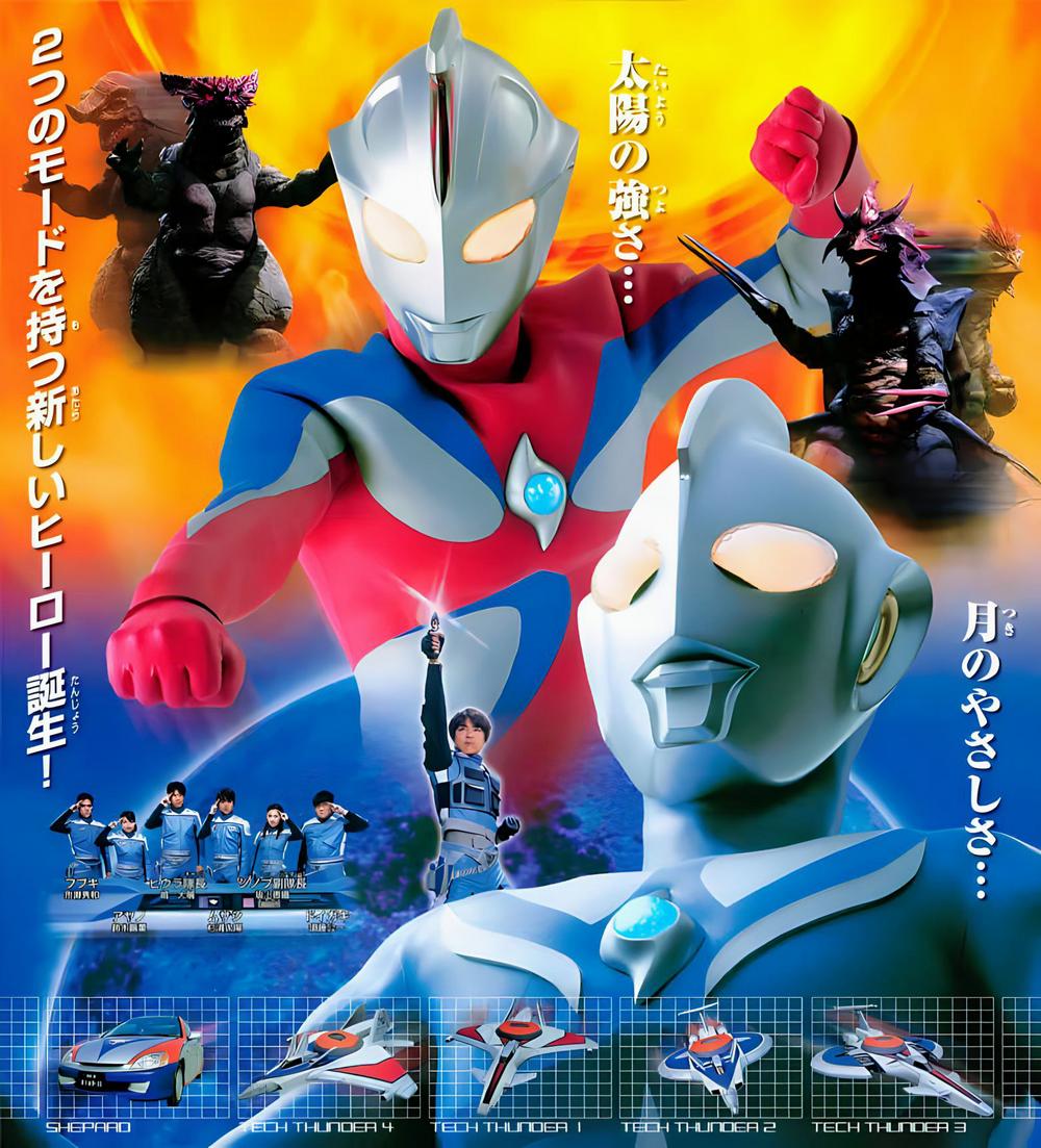 Ultraman Cosmos